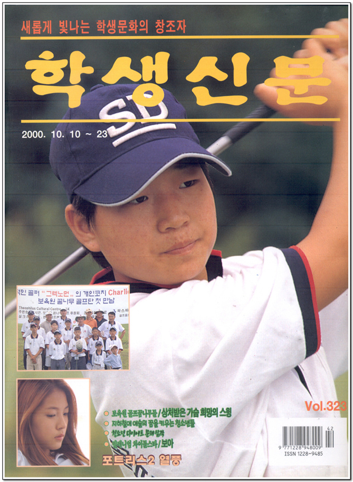 2000년 10월 10일 ~ 23일 학생신문 표지모델(야구꿈나무)